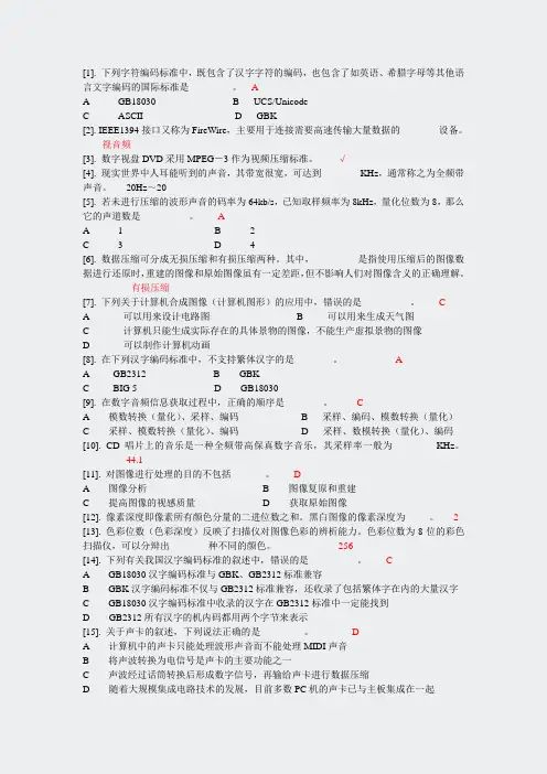 信息技术与信息素养-第五章