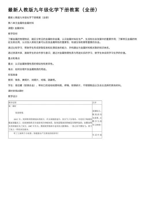 最新人教版九年级化学下册教案（全册）