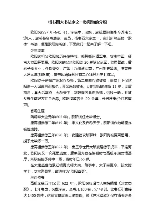 楷书四大书法家之一欧阳询的介绍