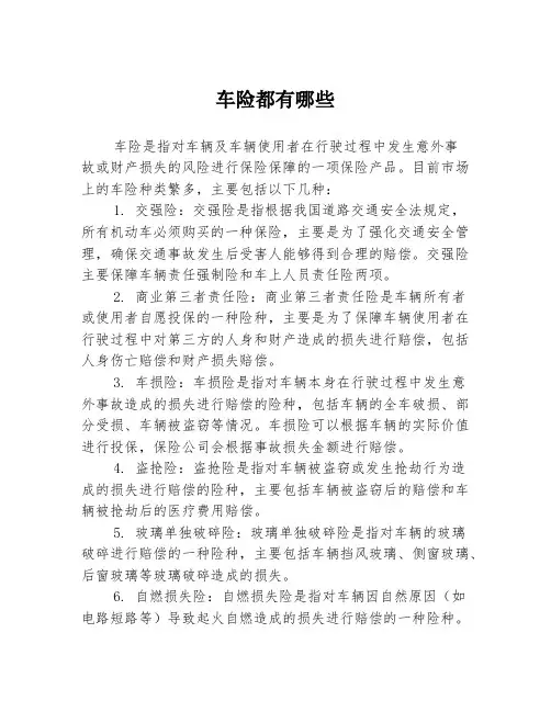车险都有哪些
