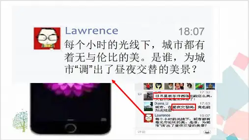 人教版初中地理七年级上册第一章第二节地球的运动课件-公开课-ppt下载
