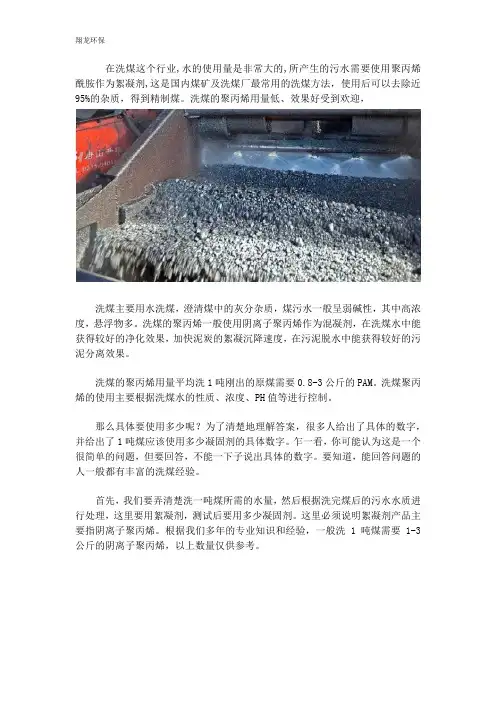 洗煤每吨用多少絮凝剂聚丙烯酰胺