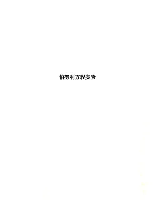 伯努利方程实验