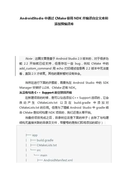 AndroidStudio中通过CMake使用NDK并编译自定义库和添加预编译库