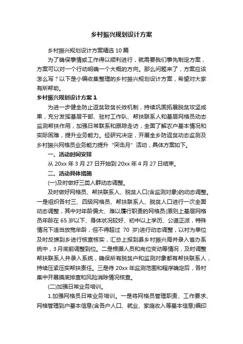 乡村振兴规划设计方案精选10篇