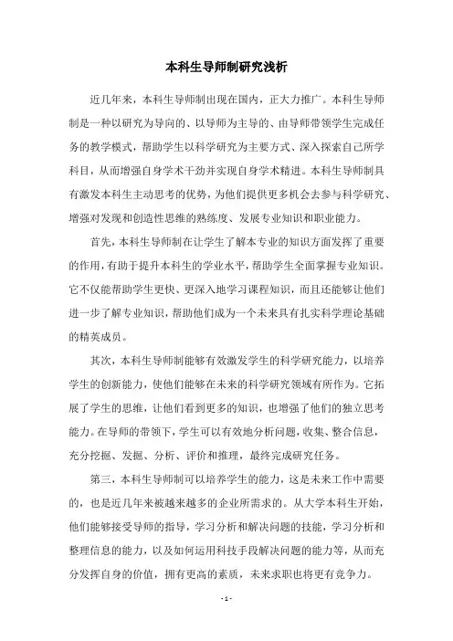 本科生导师制研究浅析