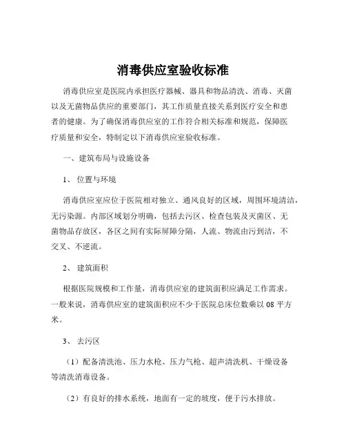 消毒供应室验收标准