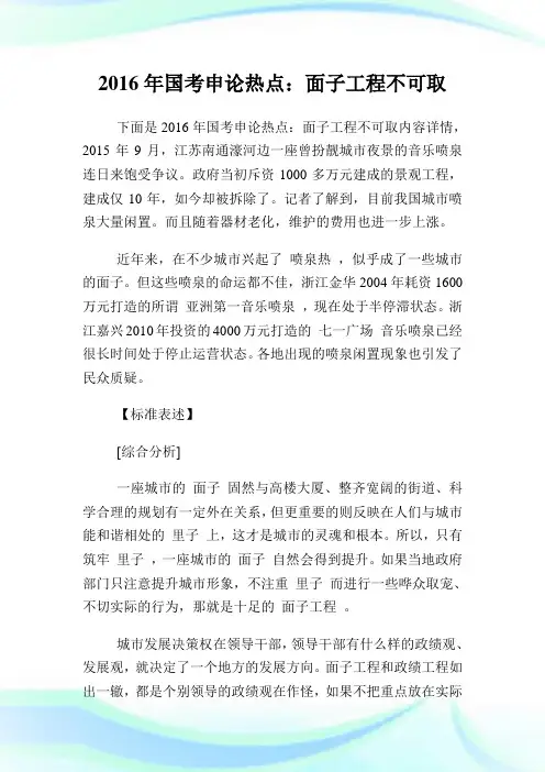 国考申论热点：面子报告不可取.doc