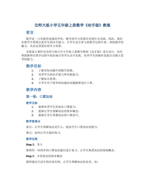 北师大版小学五年级上册数学《动手做》教案