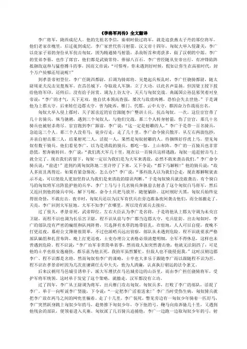 《李将军列传》全文翻译
