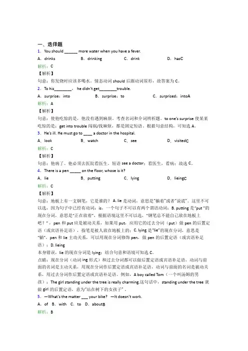 初中英语八年级下册Unit 1经典习题(含答案解析)