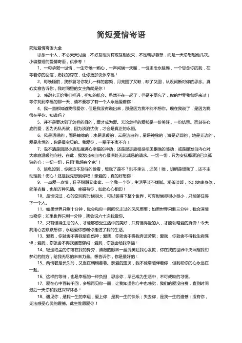 简短爱情寄语大全
