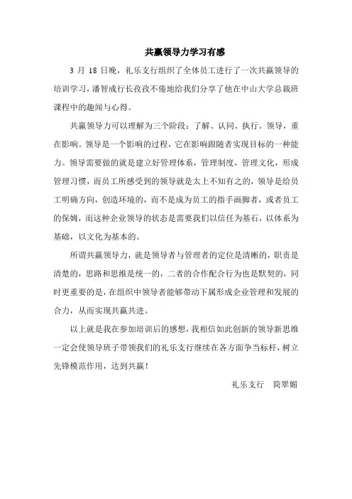 共赢领导力学习有感