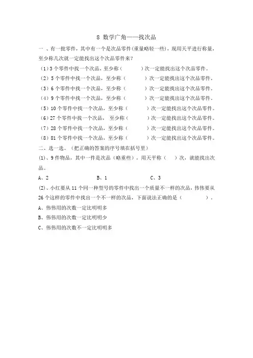 人教版五年级数学下册8 数学广角——找次品