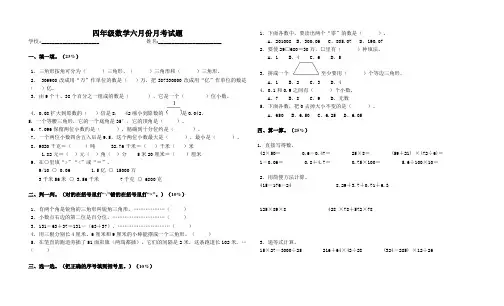 四年级数学六月份月考试题