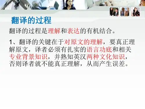 实用翻译技巧：翻译的过程