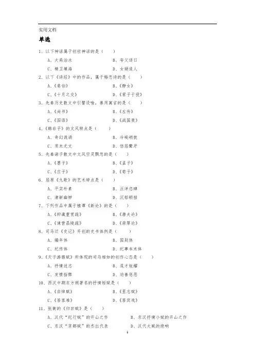 中国古代文学史习题集(含答案)
