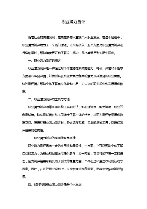 职业潜力测评