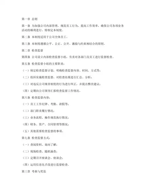 内部检查监督考核制度范本
