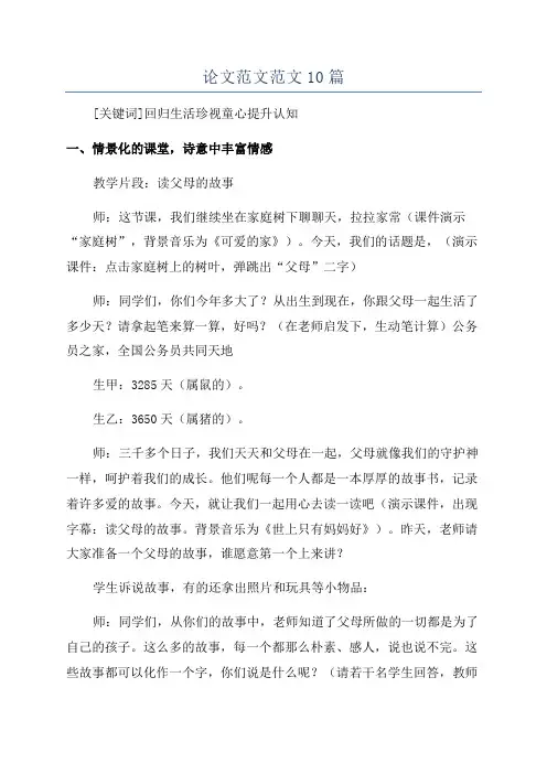 论文范文范文10篇