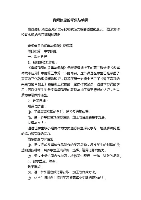 音频信息的采集与编辑