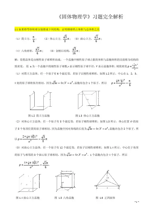 《固体物理学》答案[1]