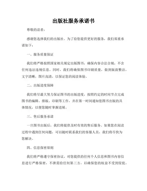 出版社服务承诺书