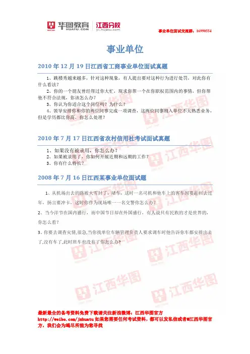 江西历年事业单位面试真题