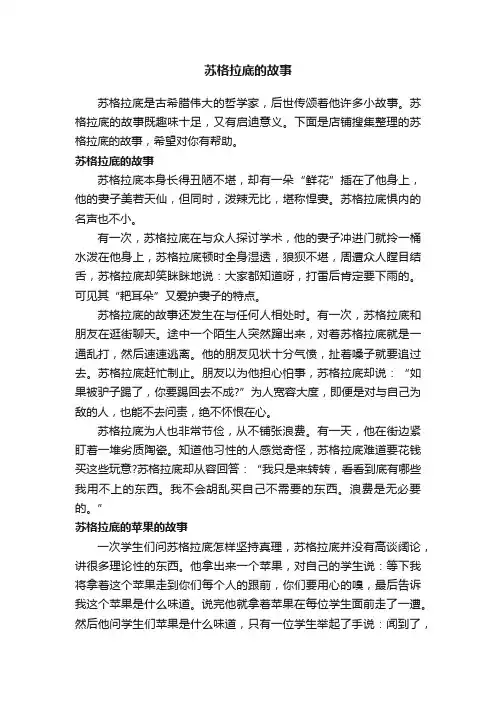 苏格拉底的故事