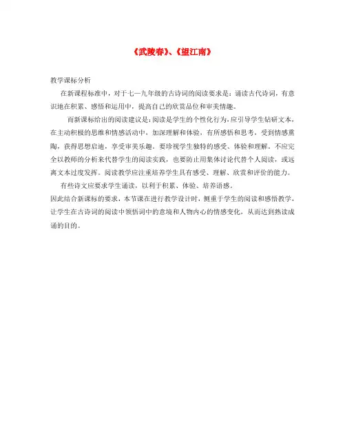 九年级语文上册 第六单元 25 词五首《武陵春》《望江南》课标分析 新人教版