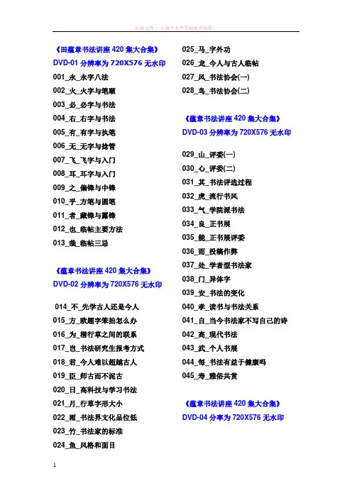 田蕴章356字每日一题每日一字