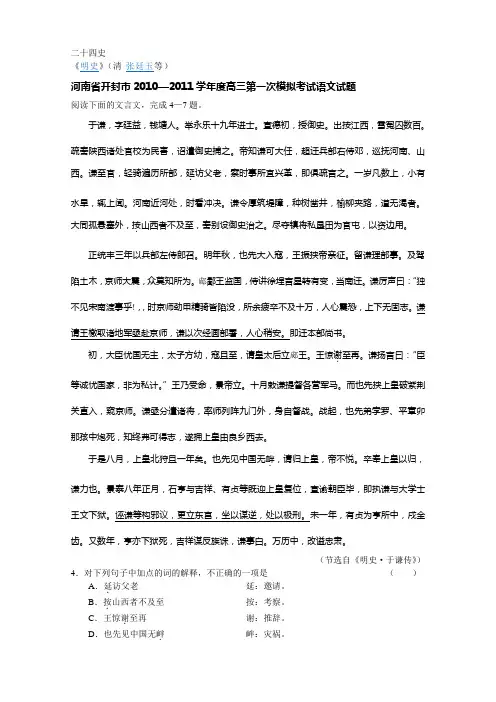 2014年高考语文专题复习：文言文阅读(二十四史之四)