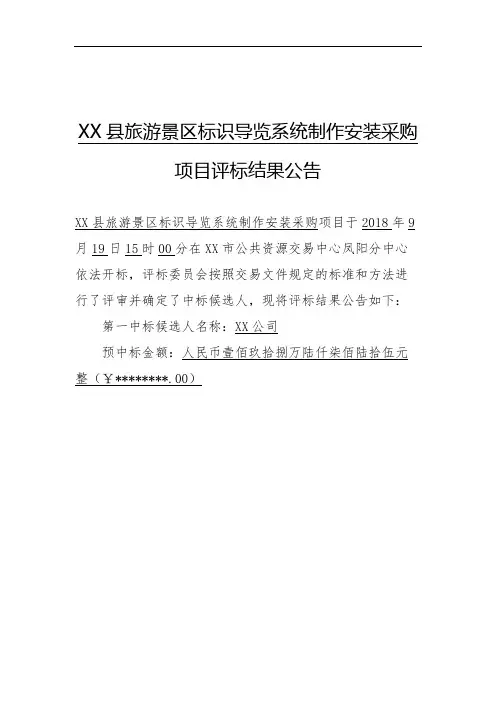 凤阳县旅游景区标识导览系统制作安装采购项目评标结果公告【模板】