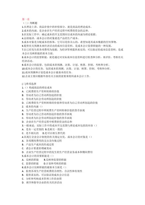 全-成本会计习题及答案