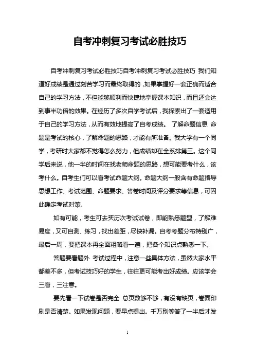 自考冲刺复习考试必胜技巧