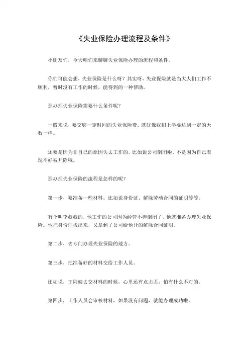 失业保险办理流程及条件