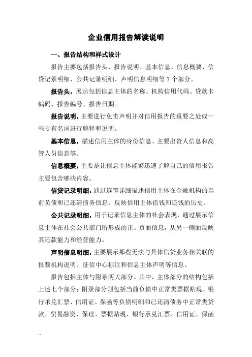 企业信用报告解读说明