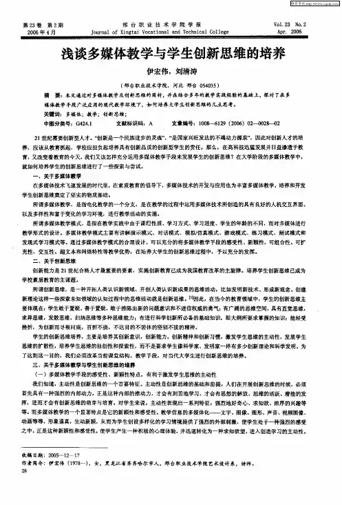 浅谈多媒体教学与学生创新思维的培养