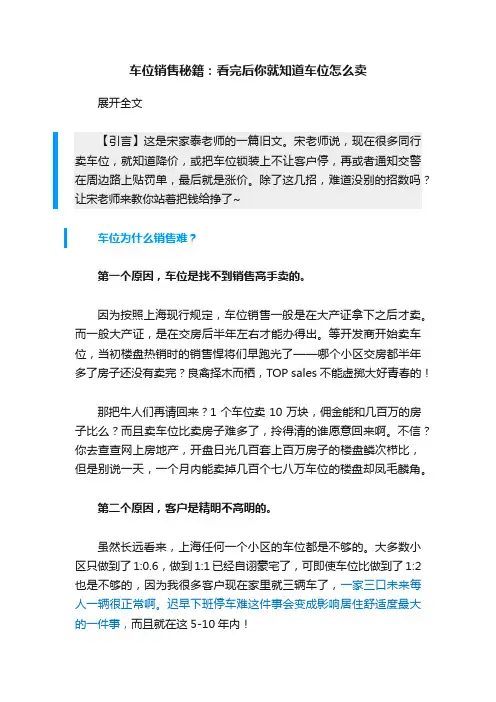 车位销售秘籍：看完后你就知道车位怎么卖