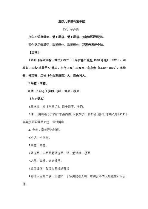 丑奴儿书博山道中壁