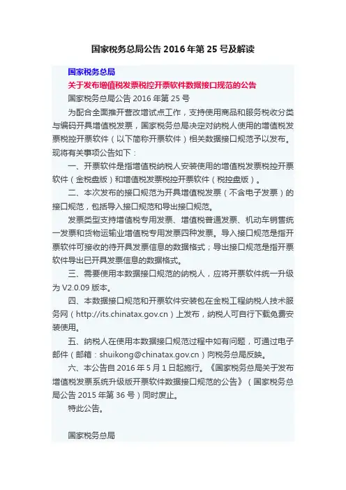 国家税务总局公告2016年第25号及解读