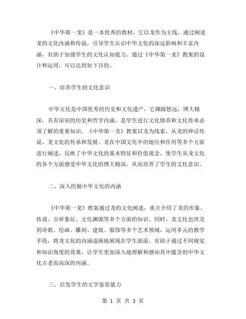 通过《中华第一龙》教案,加强学生的文化认知能力