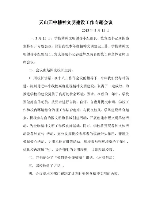 精神文明建设工作专题会议
