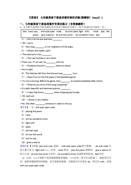 【英语】 七年级英语下册选词填空培优训练(附解析)(word)1
