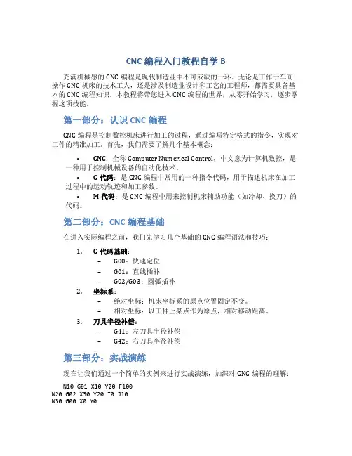 cnc编程教程入门教程自学b