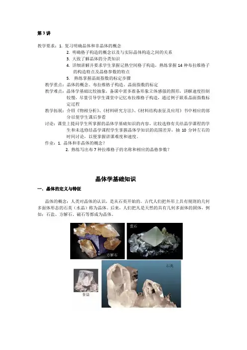 晶体学基础知识