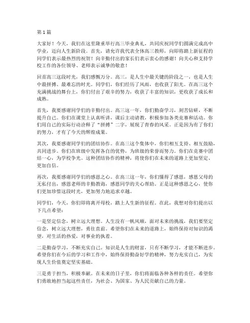 高三毕业学校教师发言稿(3篇)