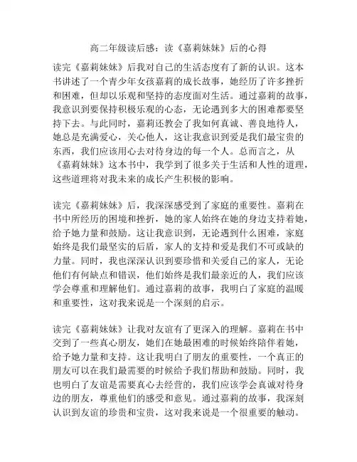 高二年级读后感：读《嘉莉妹妹》后的心得