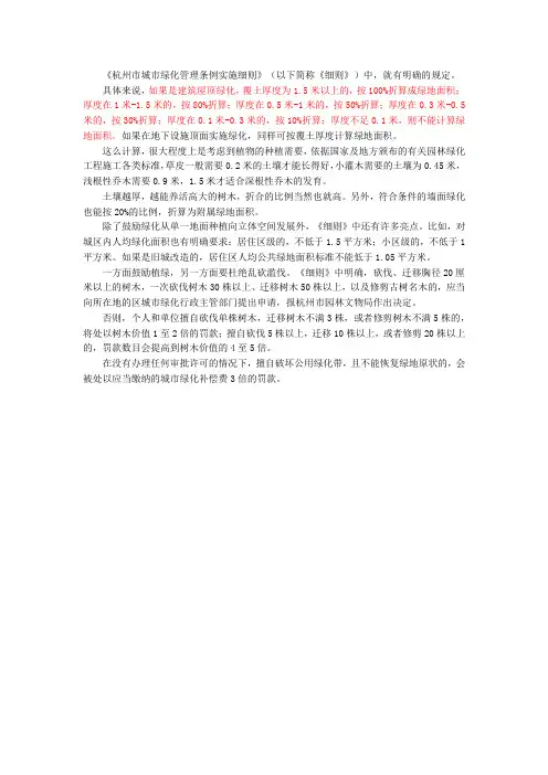 杭州绿地折算规则