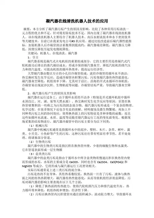 凝汽器在线清洗机器人技术的应用